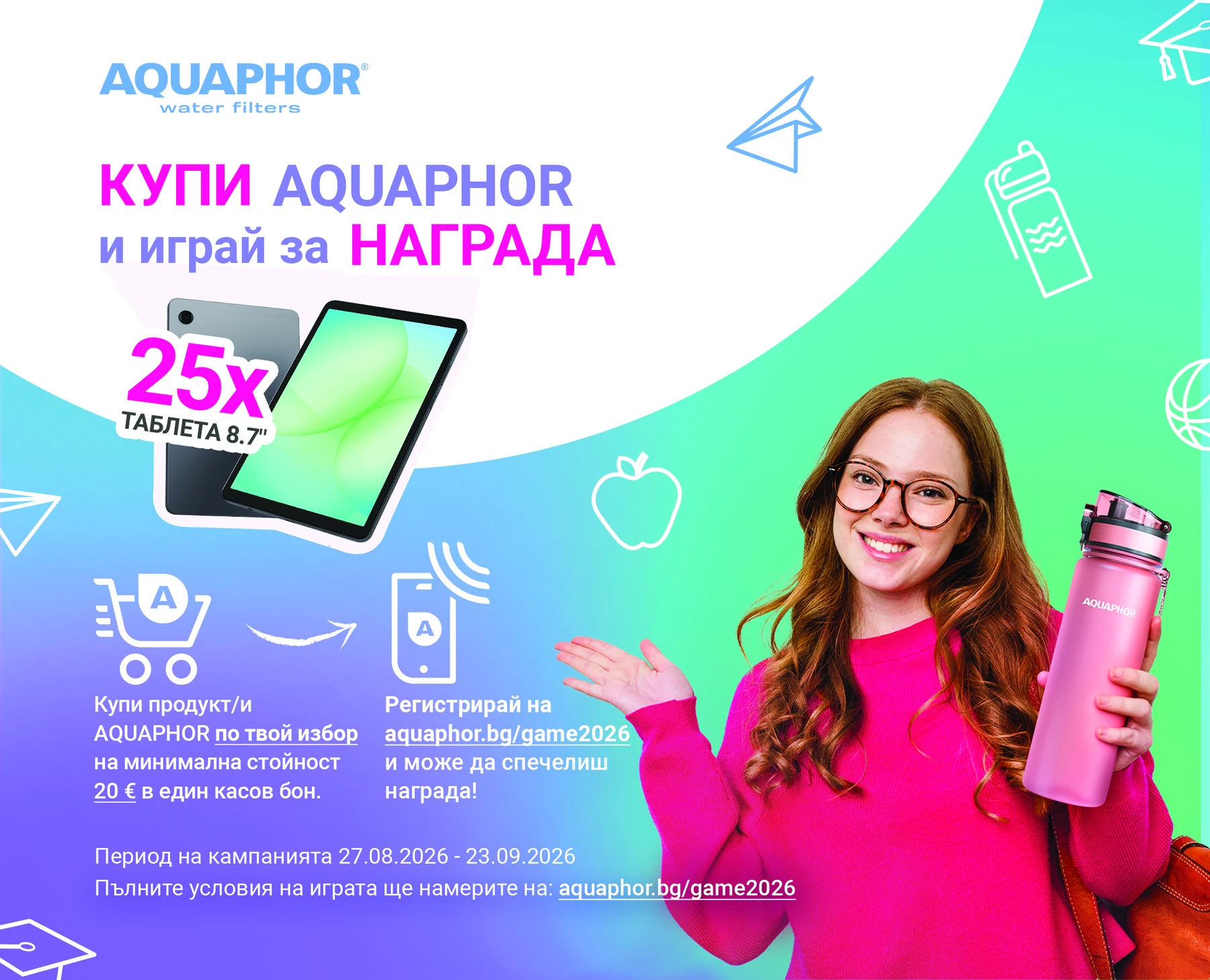 Кампания AQUAPHOR с таблет Samsung Galaxy Tab и филтрираща бутилка