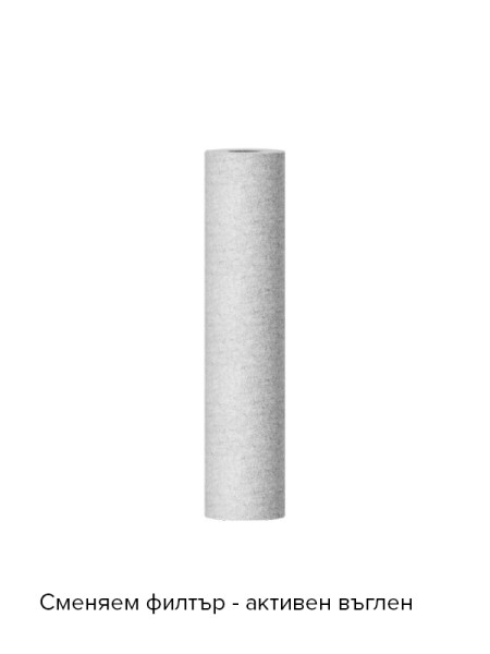 AQUAEFFECT 10" ACF карбонов филтър AQUAEFFECT 10" ACF карбонов филтър