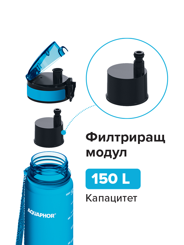 Филтрираща бутилка City 500ml. — 52