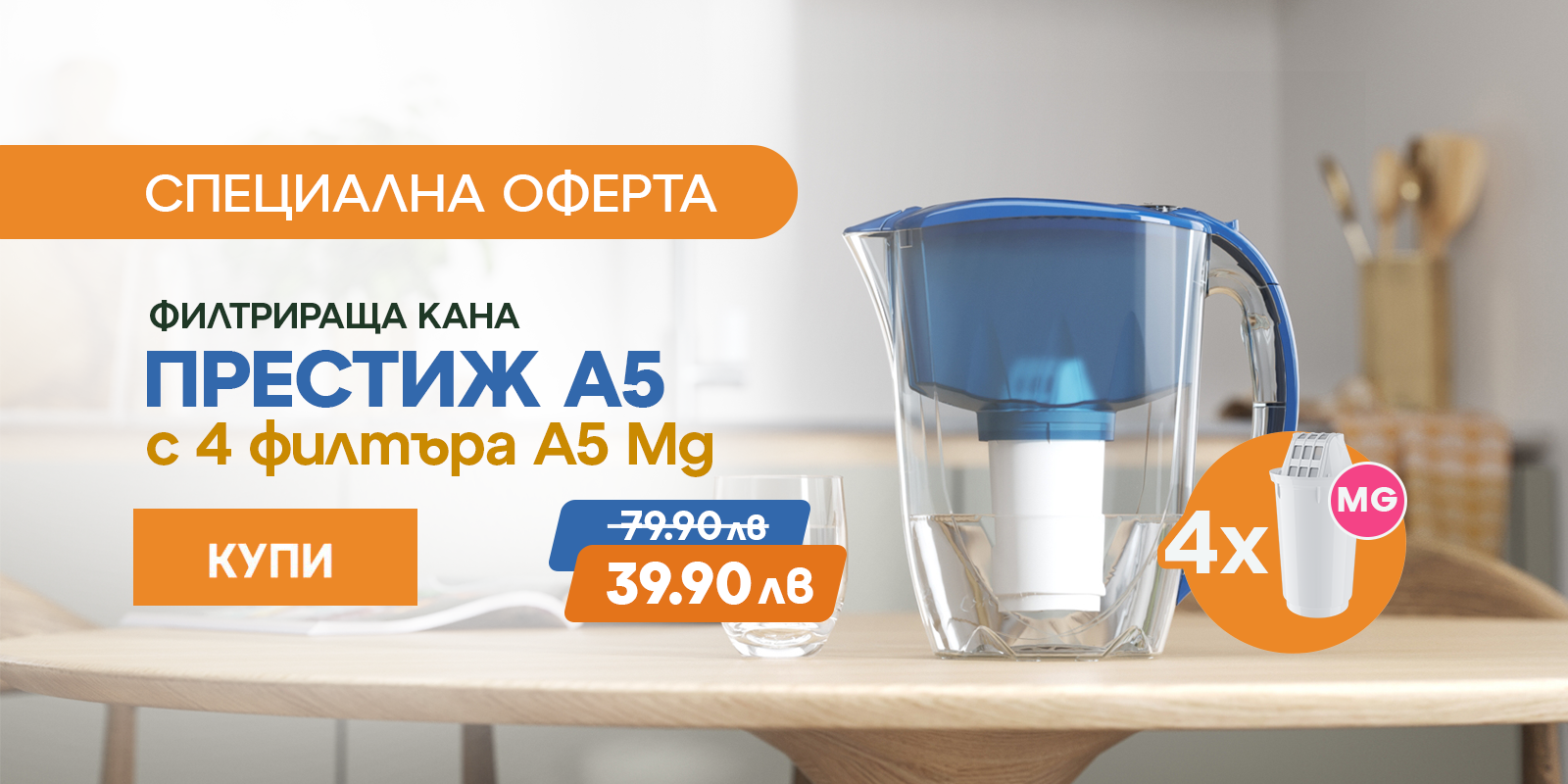 Филтрираща кана Престиж